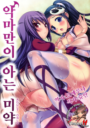 Akuma Nomi zo Shiru Biyaku cover
