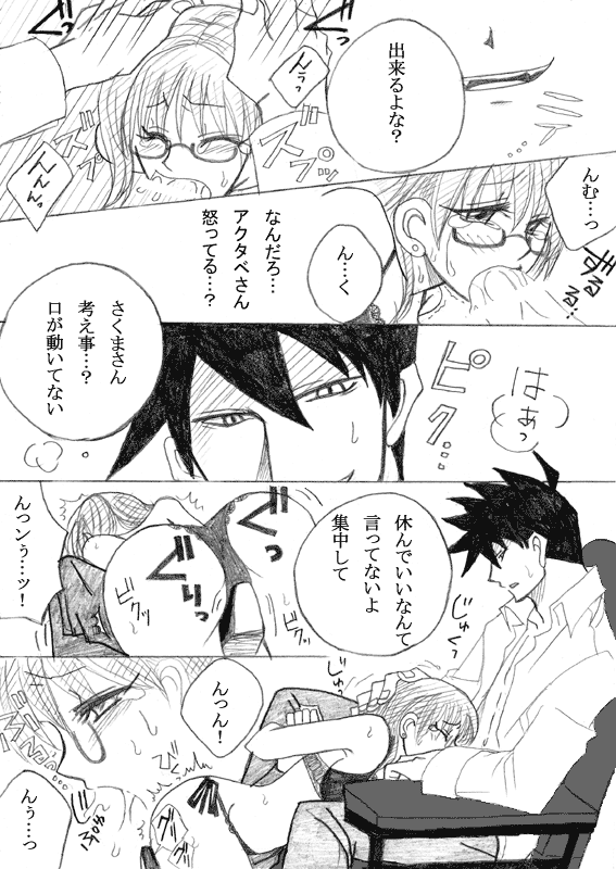 【裏】アクタベ金融道 page 5 full