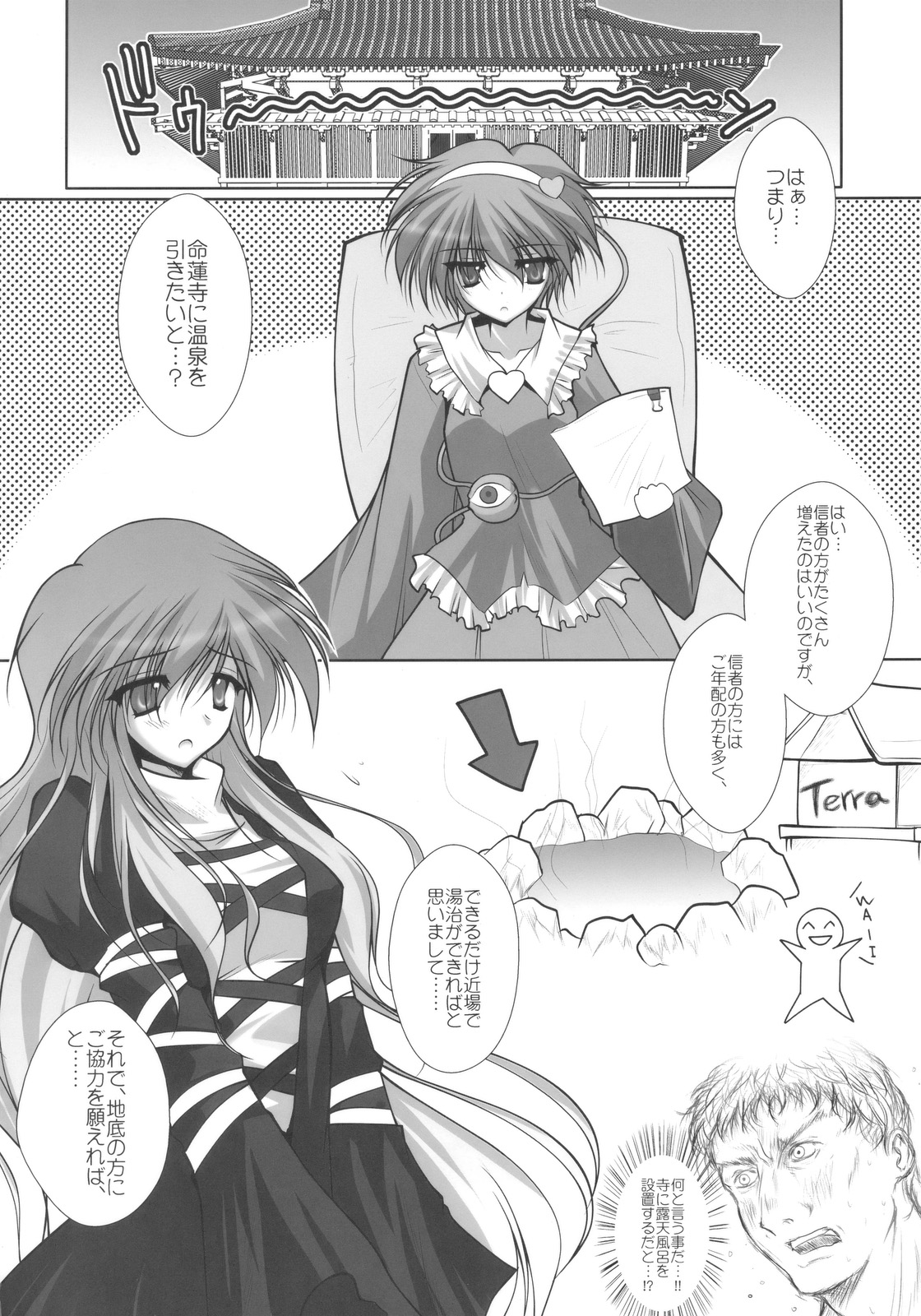 Satorarete Namusan page 4 full