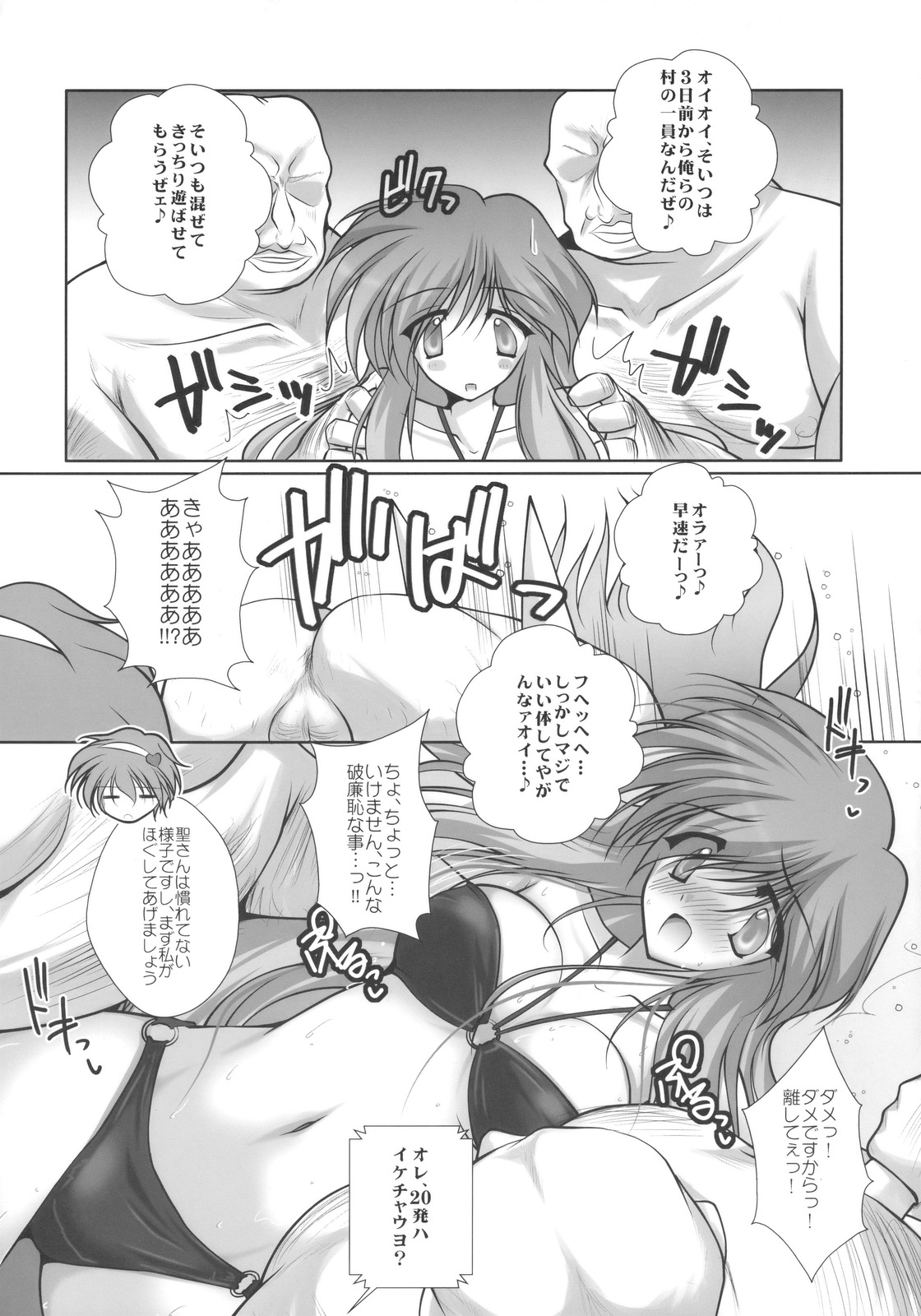 Satorarete Namusan page 8 full