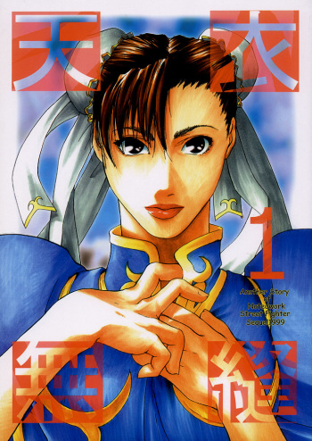 Tenimuhou 1 - Another Story of Notedwork Street Fighter Sequel 1999 cover