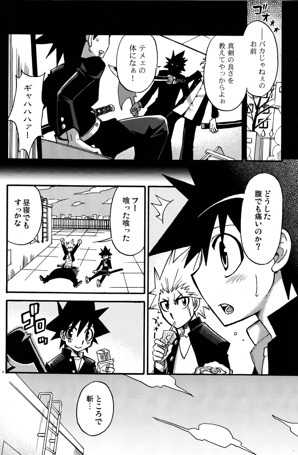 Kirimusubu Yaiba no Shita nite - Under the Blades of Crossing Swords page 4 full