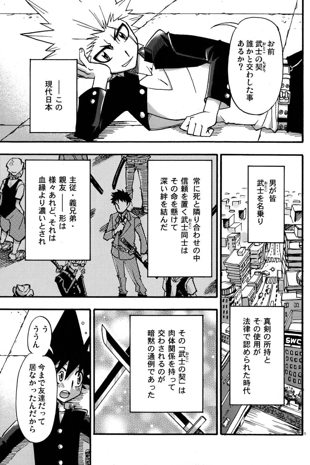 Kirimusubu Yaiba no Shita nite - Under the Blades of Crossing Swords page 5 full