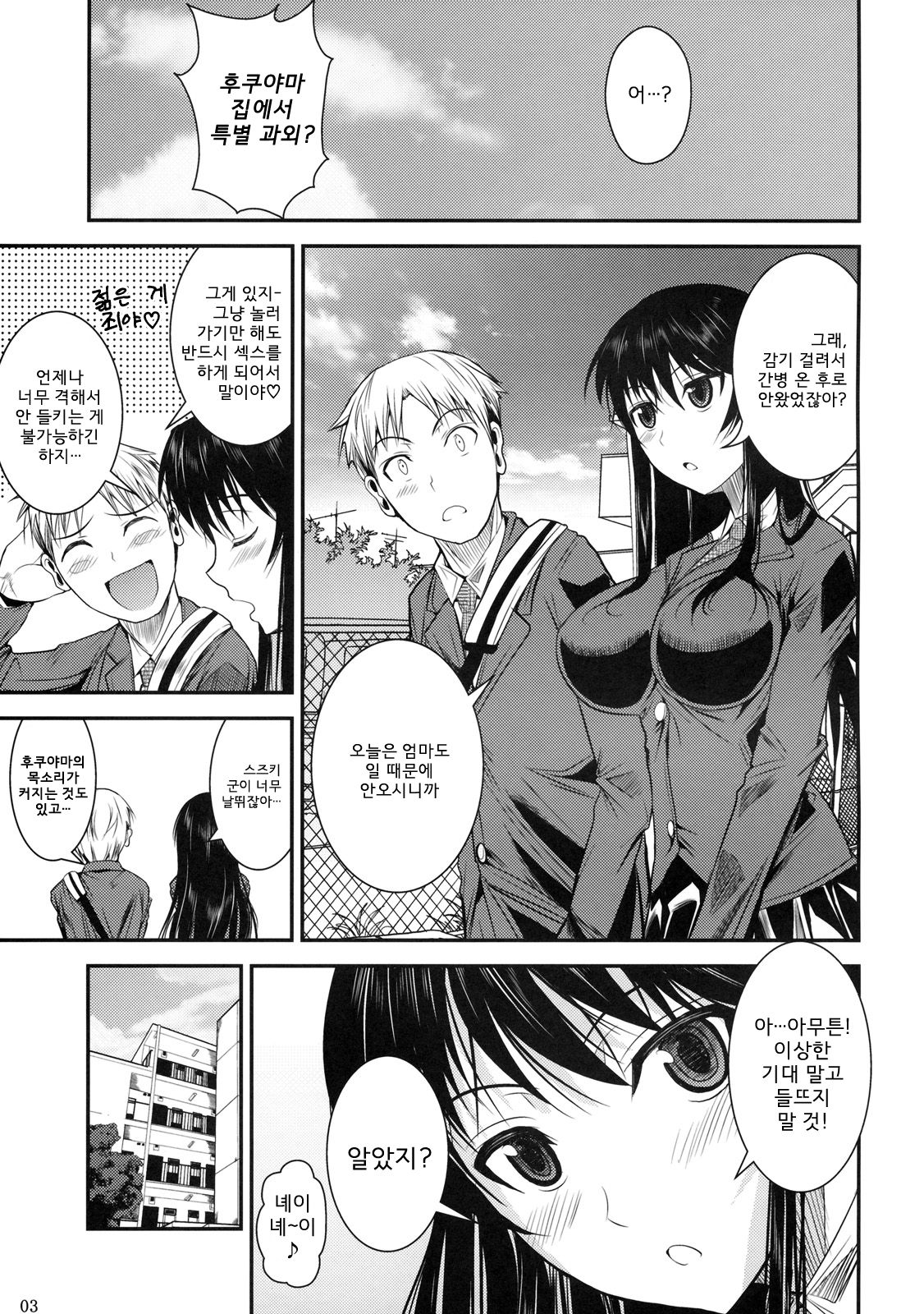 Fukuyama-san 2 Shima | 후쿠야마씨 2 ㅎ page 4 full
