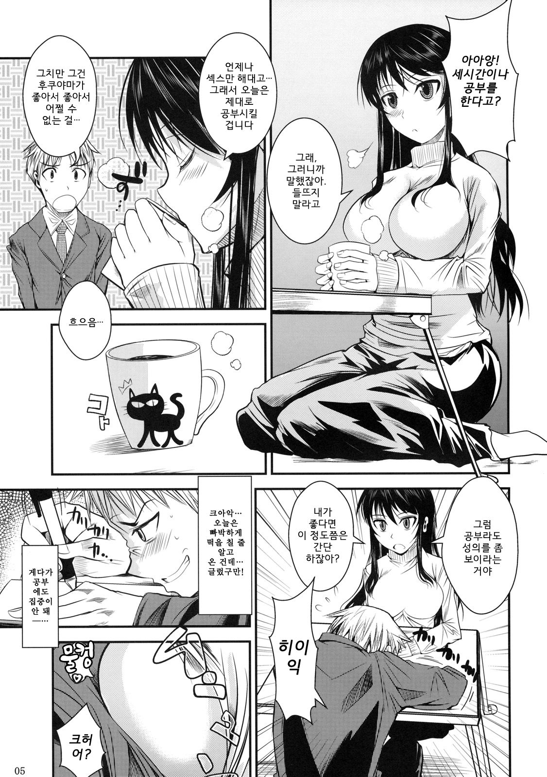 Fukuyama-san 2 Shima | 후쿠야마씨 2 ㅎ page 6 full