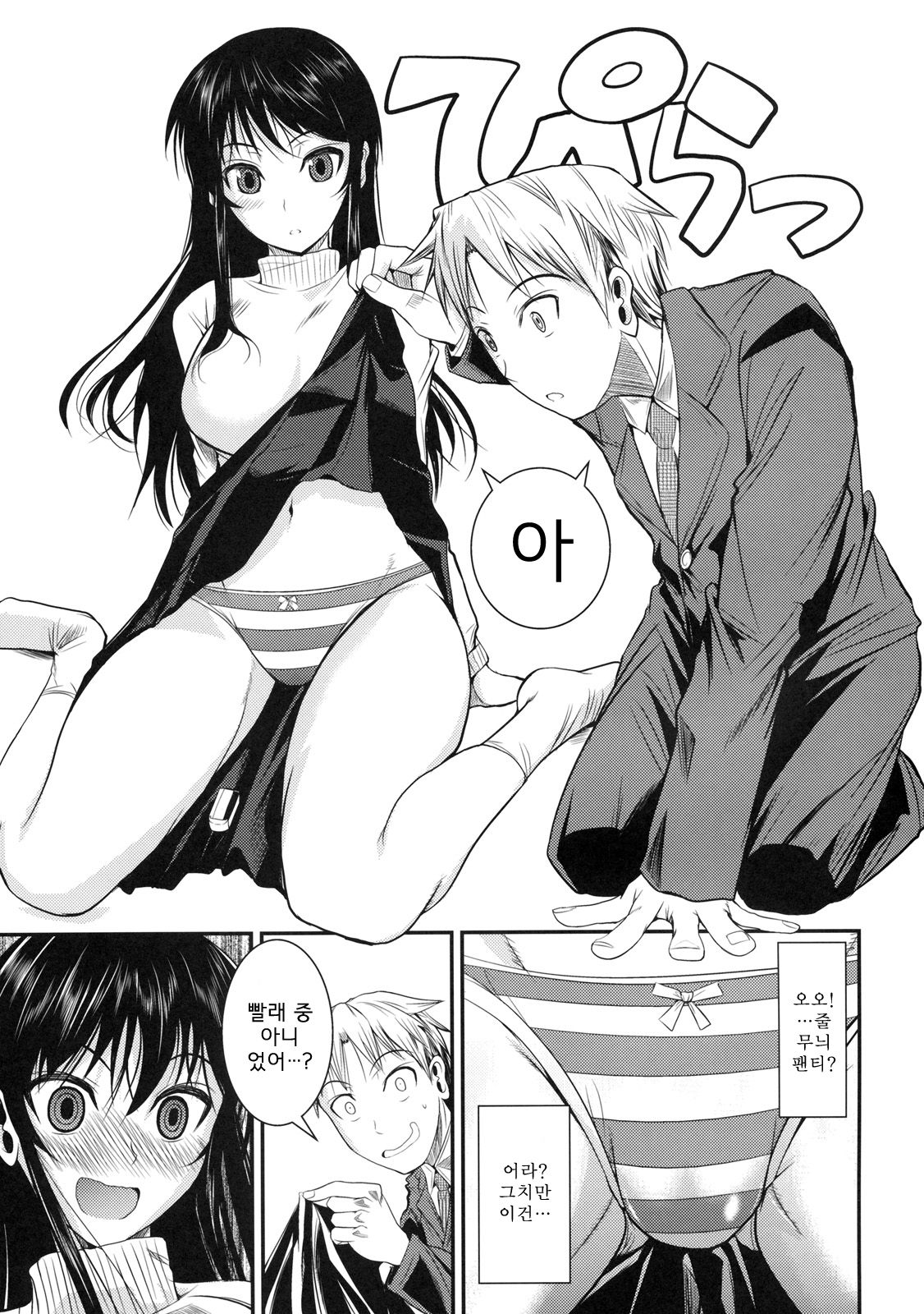 Fukuyama-san 2 Shima | 후쿠야마씨 2 ㅎ page 8 full