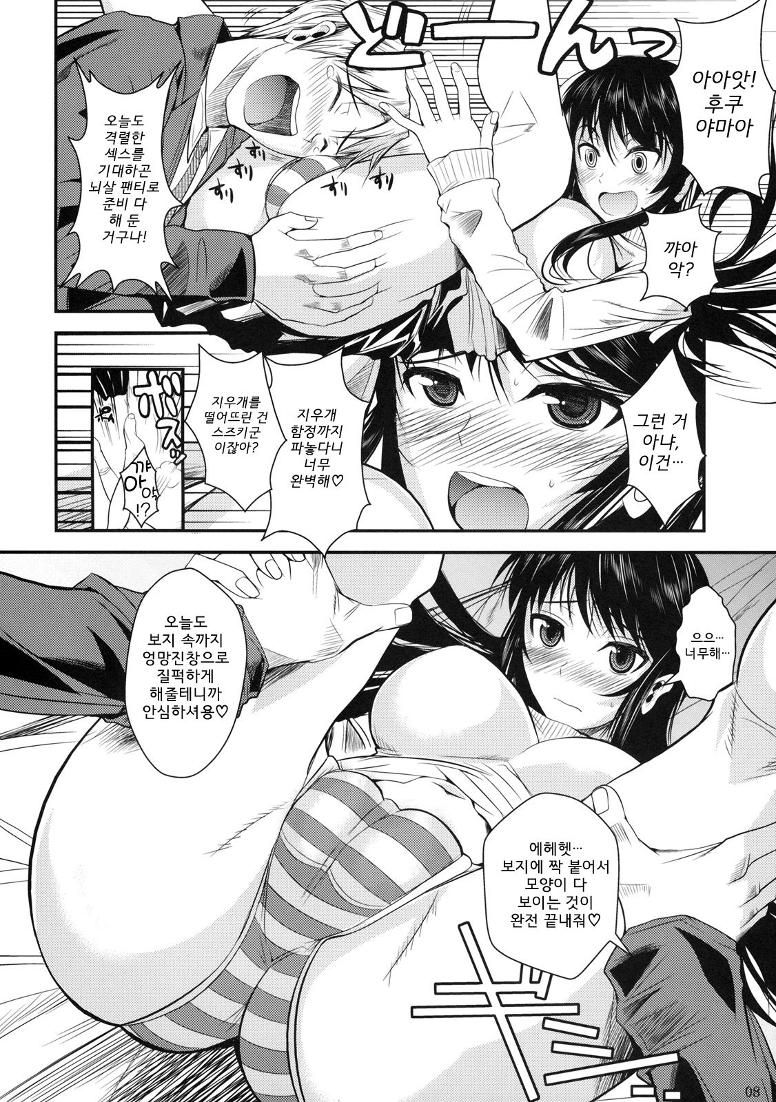 Fukuyama-san 2 Shima | 후쿠야마씨 2 ㅎ page 9 full