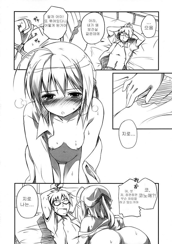 Ecchii Mayo Chiki! page 3 full
