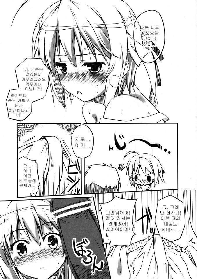 Ecchii Mayo Chiki! page 4 full