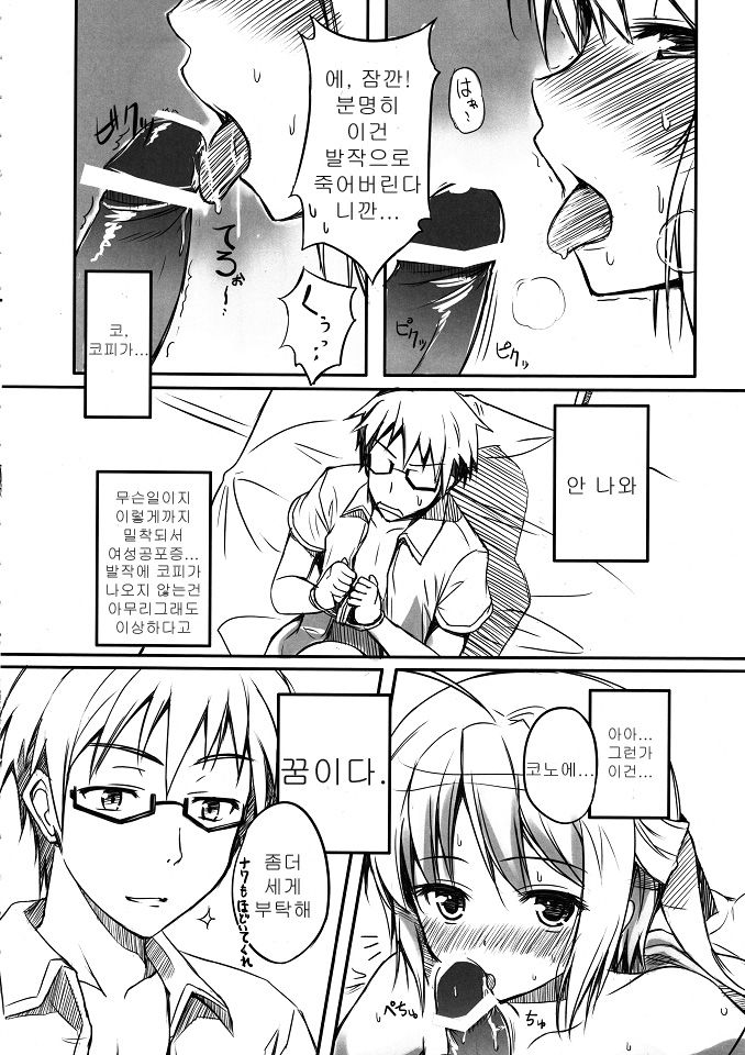 Ecchii Mayo Chiki! page 5 full