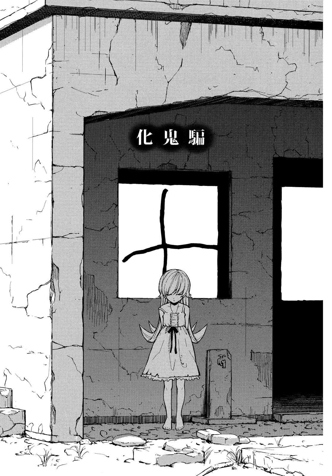 Bakeonigatari page 4 full