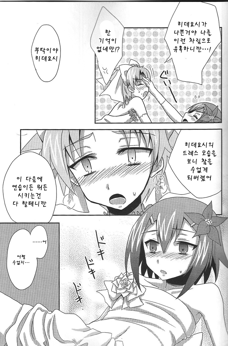Baka to Josou to Wedding page 10 full