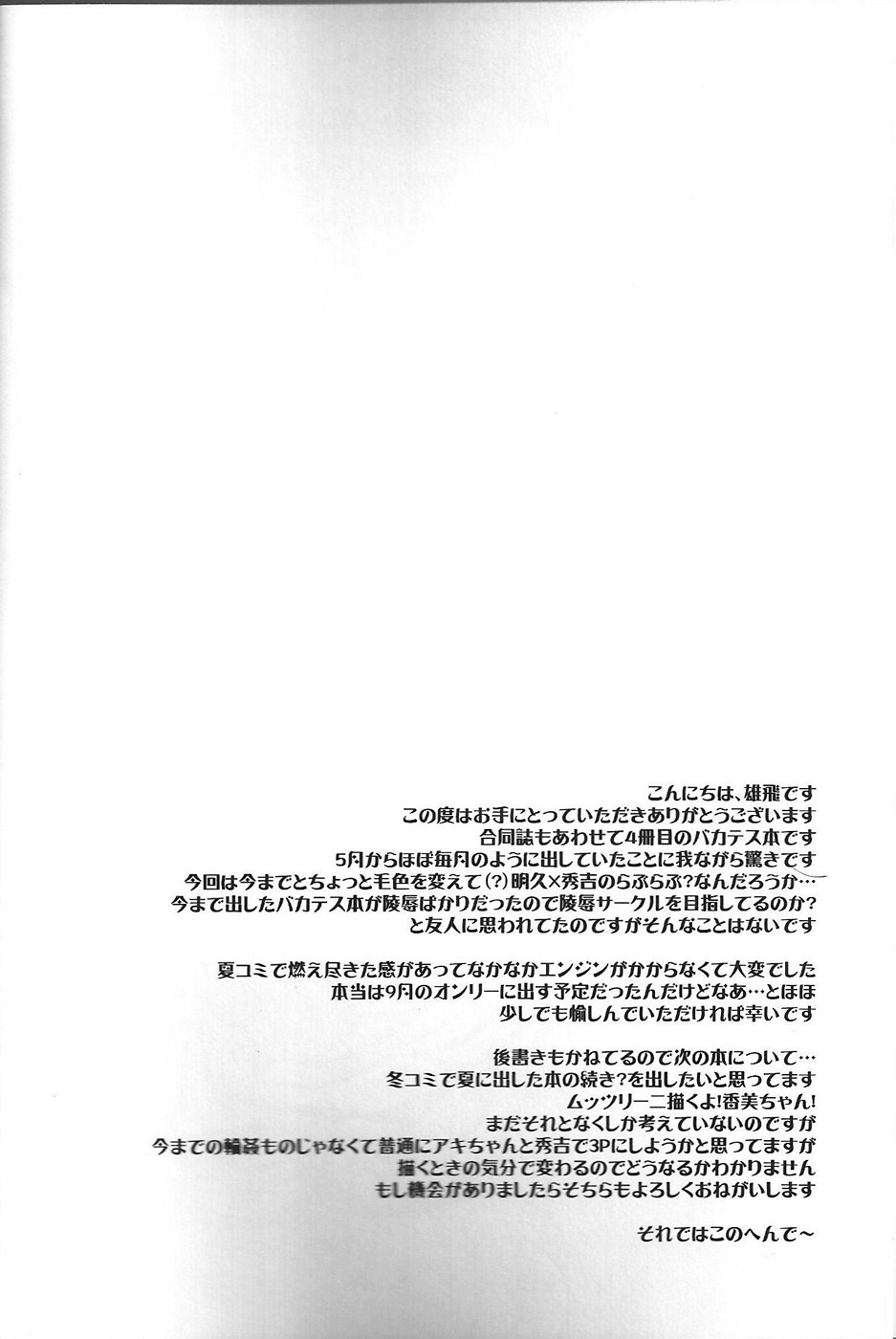 Baka to Josou to Wedding page 3 full