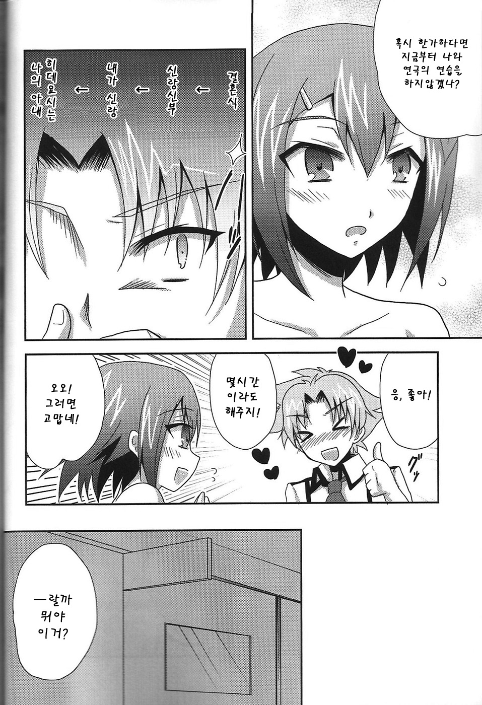 Baka to Josou to Wedding page 5 full