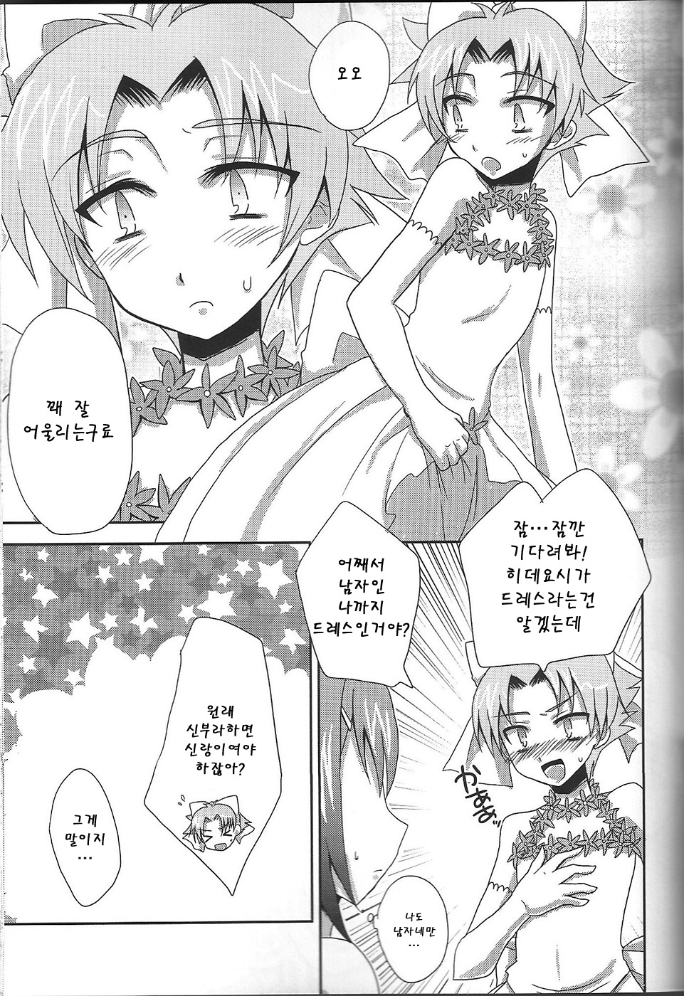 Baka to Josou to Wedding page 6 full