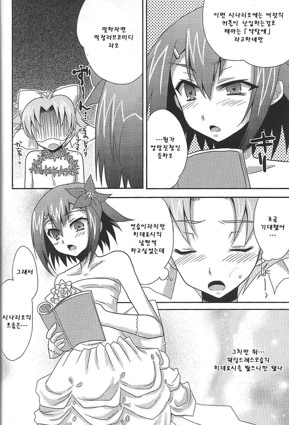 Baka to Josou to Wedding page 7 full