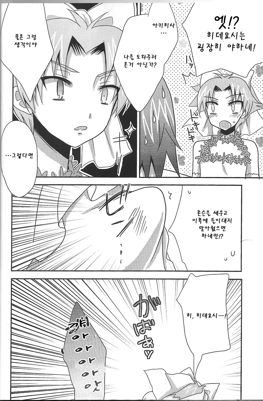 Baka to Josou to Wedding page 9 full
