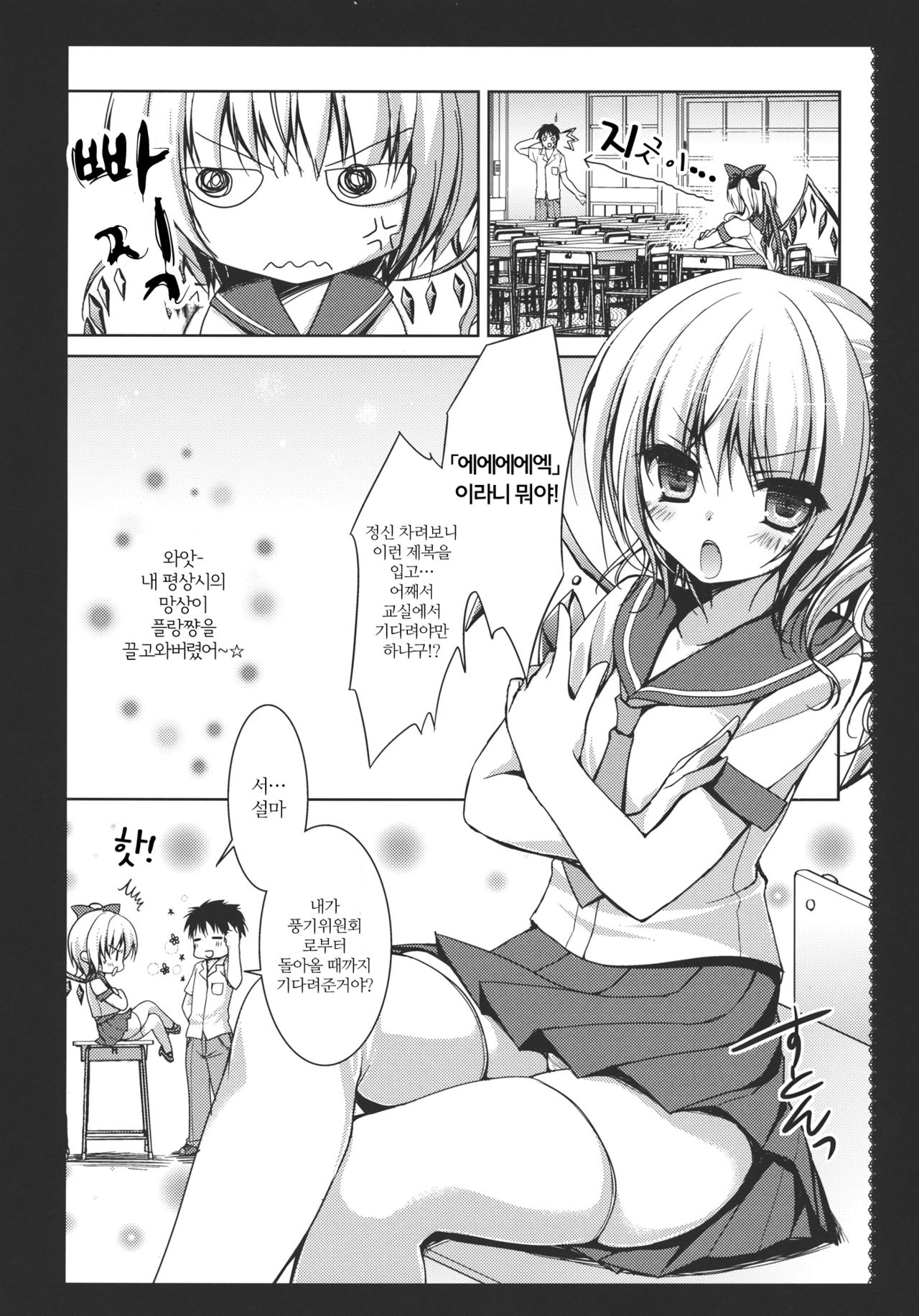 Flandre-san no Gakuen Asobi page 6 full