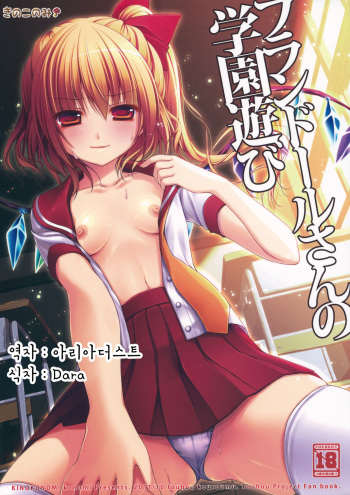 Flandre-san no Gakuen Asobi cover