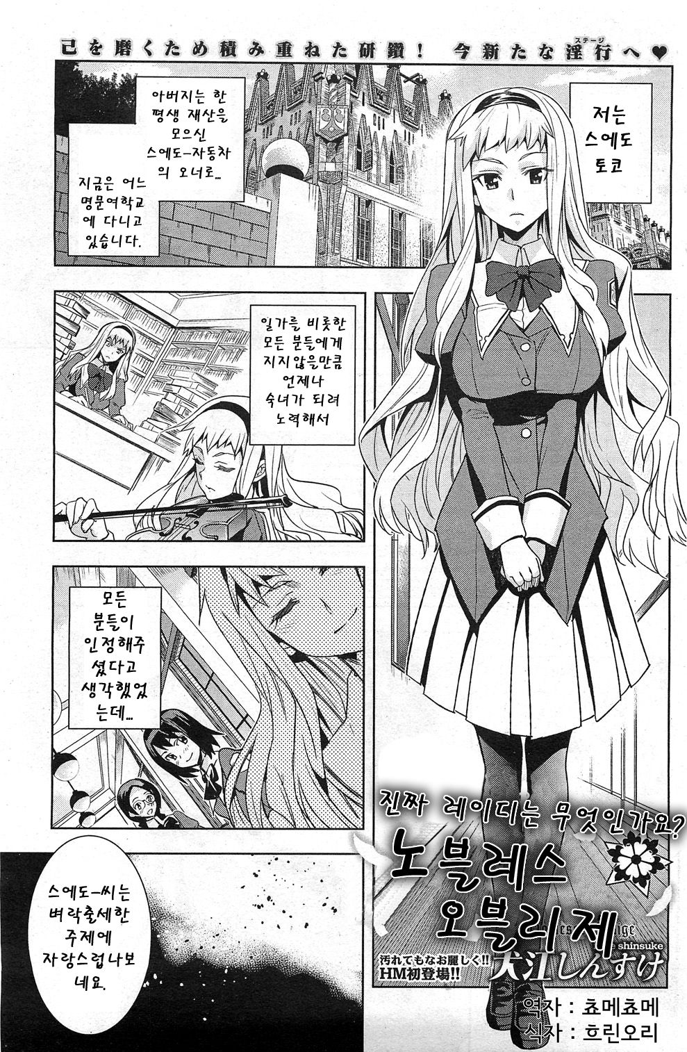 Noblesse Oblige | 노블레스 오블리주 page 1 full