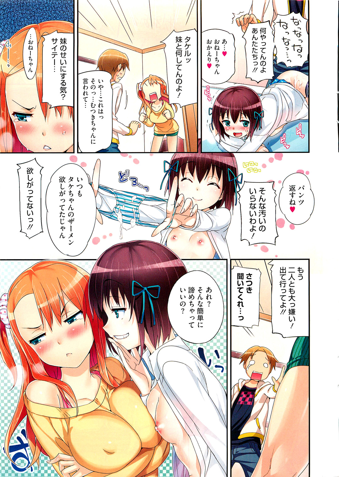COMIC HOTMiLK 2011-11 page 4 full