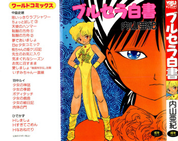 Burusera Hakusho cover