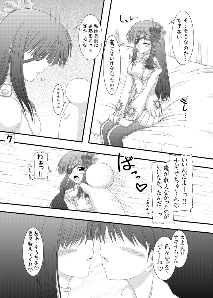 Haikara Ningyou page 6 full