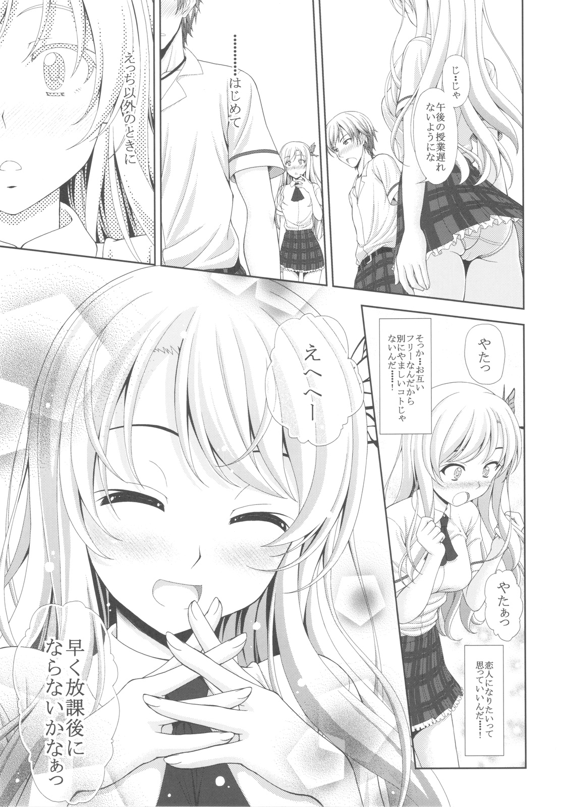 Sena no Teisou ga Abunai page 10 full