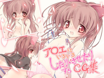 Aloe ni Iroiro Shitari Sasetari Suru CG Shuu cover