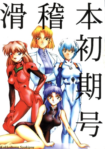 Kokkeibon Syokigou cover