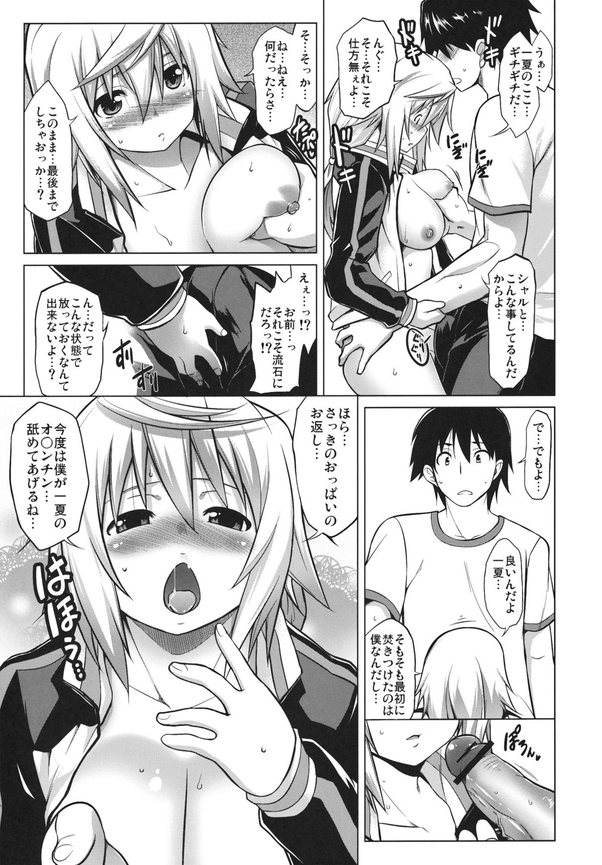 Ryakushite IS page 10 full