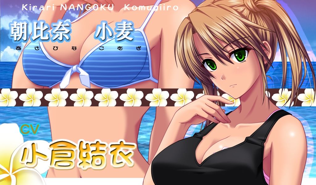 Kirari Nangoku Komugiiro ～ Shiofuki Paradise e Youkoso! ～ Part 2 page 7 full