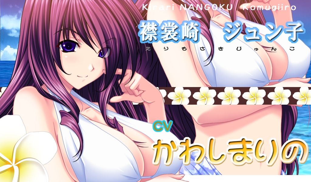 Kirari Nangoku Komugiiro ～ Shiofuki Paradise e Youkoso! ～ Part 2 page 9 full