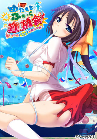 Metamorfuck Undoukai! ～ Tobikome Pantsu no Mukougawa ～ page 1 full