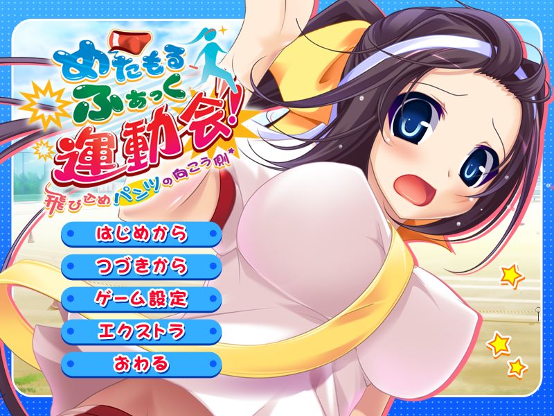 Metamorfuck Undoukai! ～ Tobikome Pantsu no Mukougawa ～ page 3 full