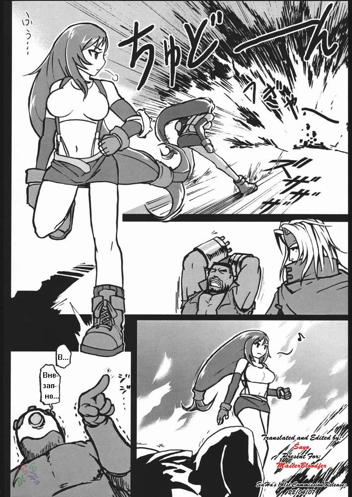 EroTifa 7 page 7 full