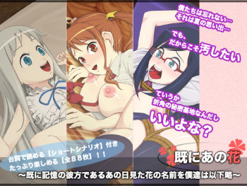 Sude ni Ano Hana ～Sude ni Kioku no Kanata de Aru Anohi Mita Hana no Namae wo Bokutachi wa Ika Ryaku～ cover