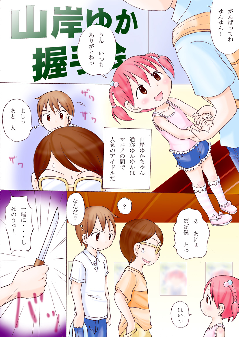Idol Dream page 2 full