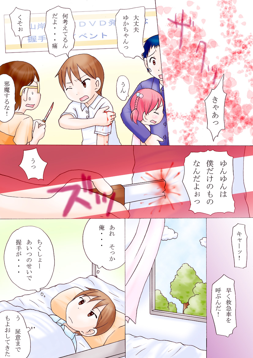 Idol Dream page 3 full