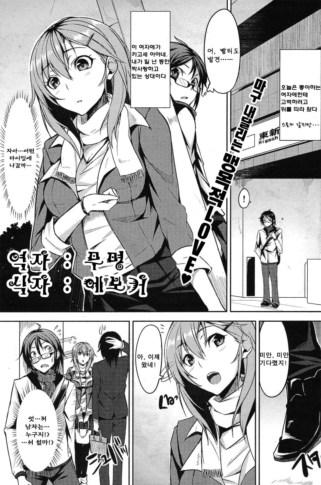 bousou&hearts;Delusion page 1 full