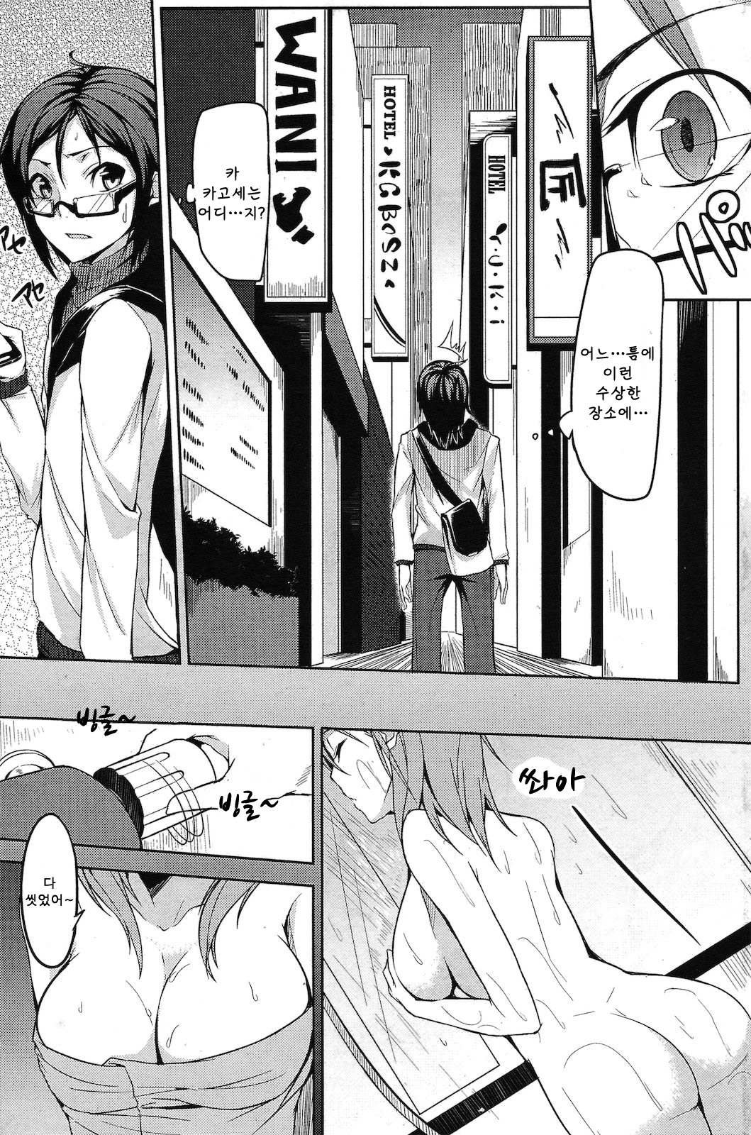 bousou&hearts;Delusion page 3 full