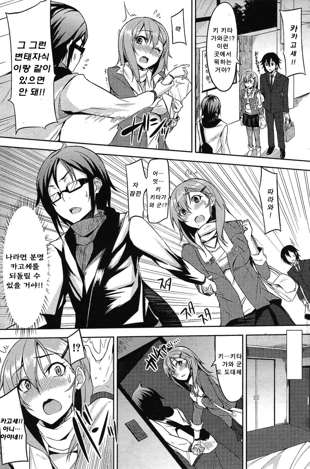 bousou&hearts;Delusion page 7 full