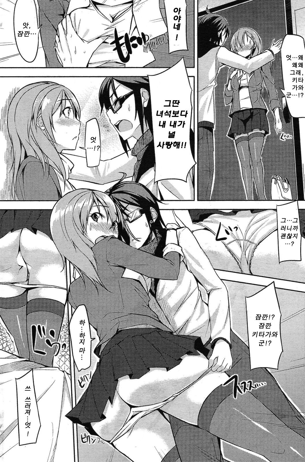 bousou&hearts;Delusion page 8 full