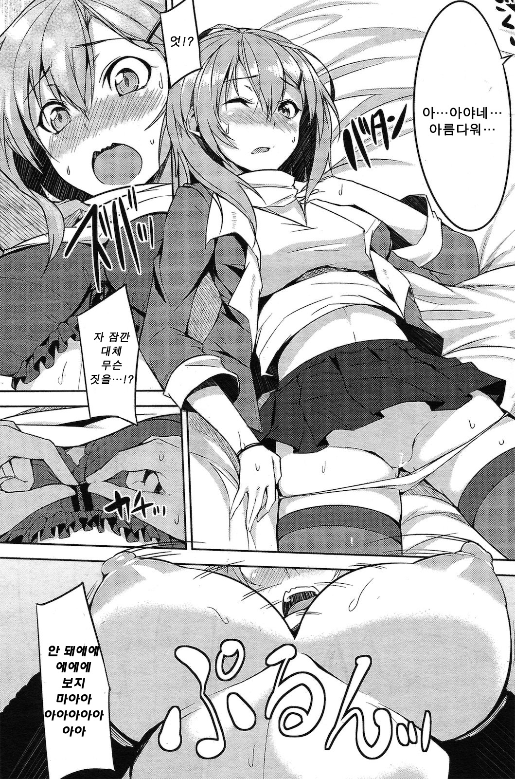 bousou&hearts;Delusion page 9 full