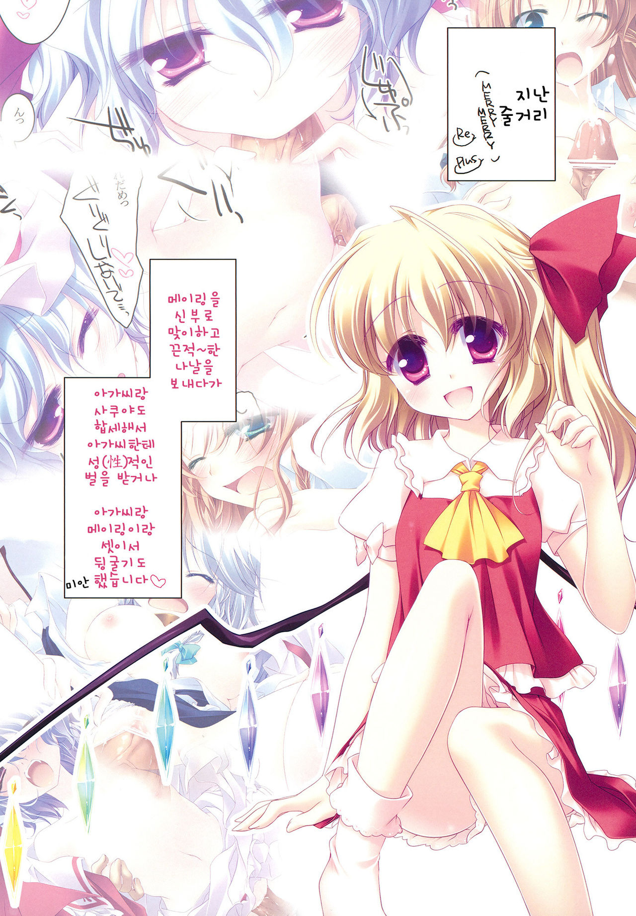 MERRY MERRY EX page 3 full