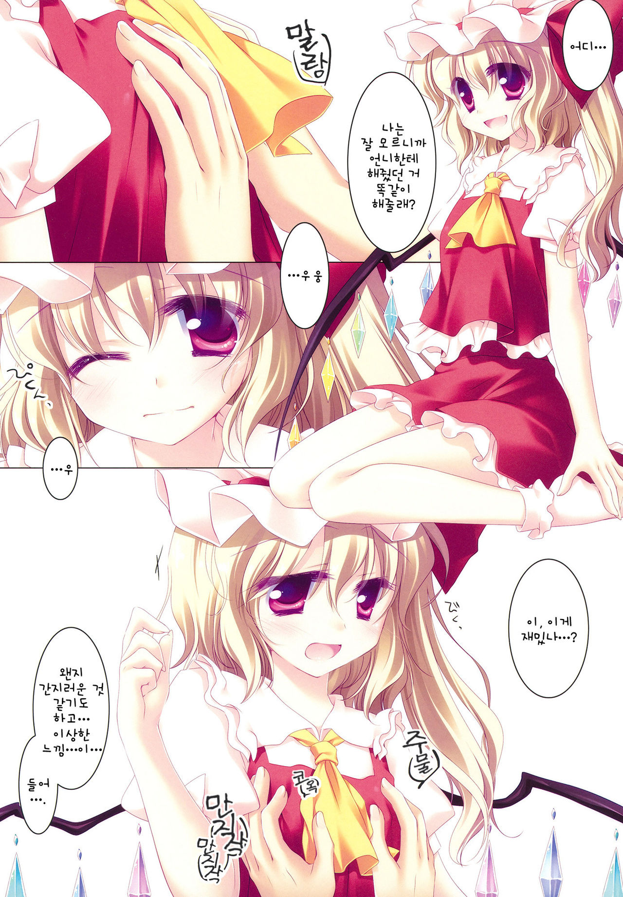 MERRY MERRY EX page 5 full
