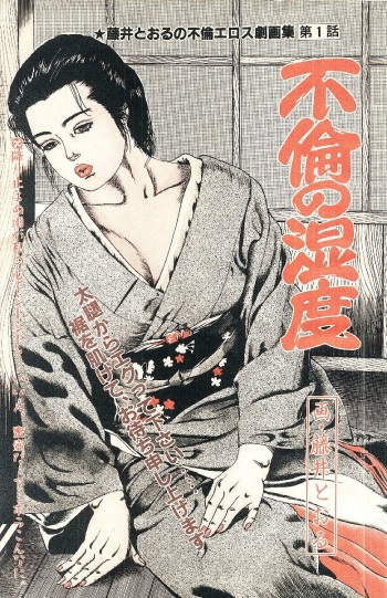 Furin erosu gekigashuu cover