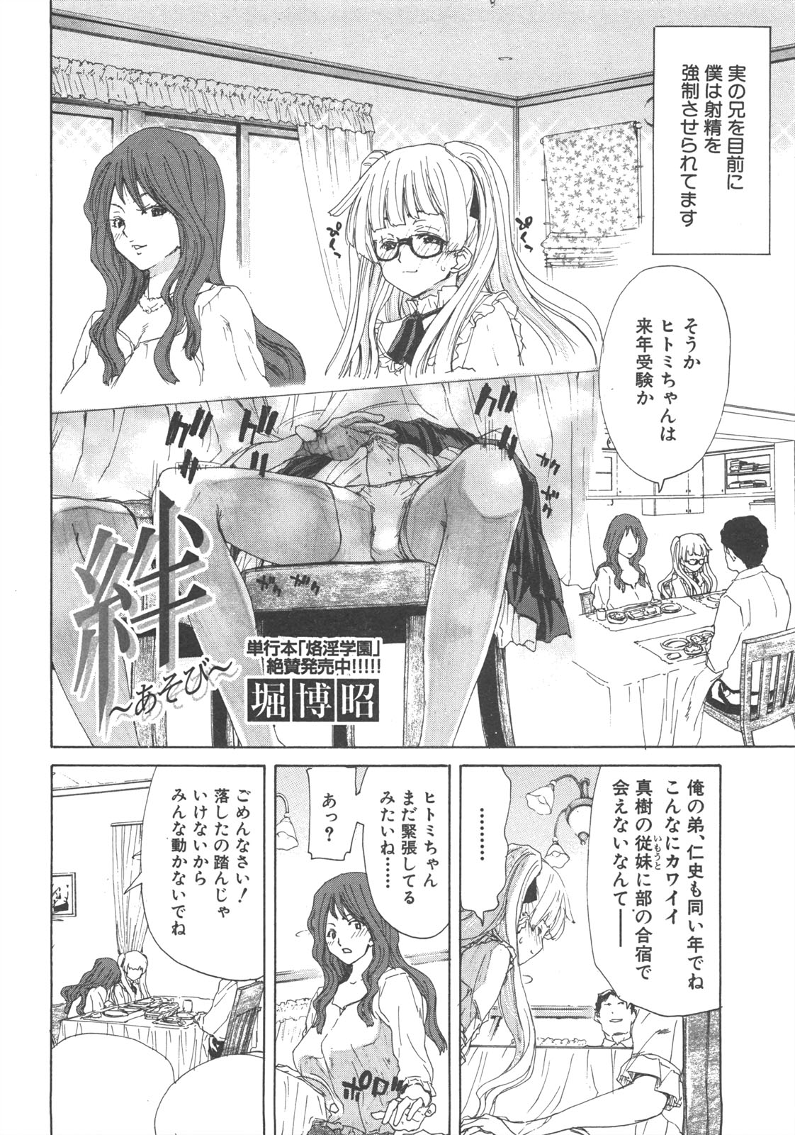 Comic Shingeki 2008-07 page 10 full