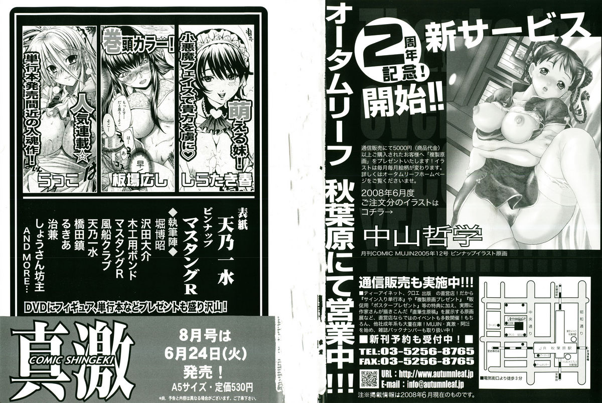 Comic Shingeki 2008-07 page 2 full