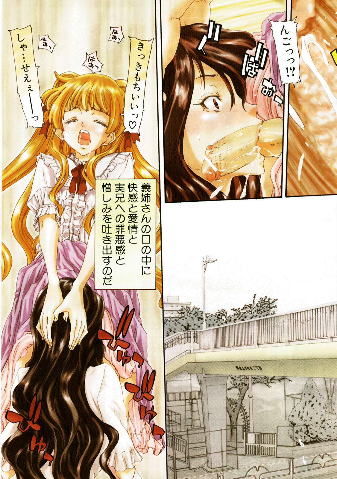 Comic Shingeki 2008-07 page 7 full